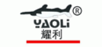 耀利品牌logo