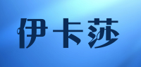 伊卡莎品牌logo