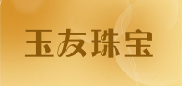 玉友珠宝品牌logo