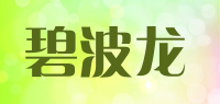 碧波龙品牌logo