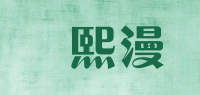 億熙漫品牌logo