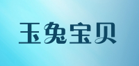 玉兔宝贝品牌logo