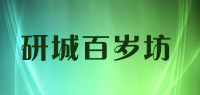 研城百岁坊品牌logo