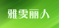 雅雯丽人品牌logo