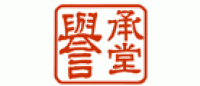 誉承堂品牌logo