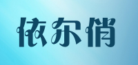 依尔俏品牌logo