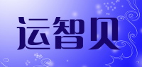 运智贝品牌logo