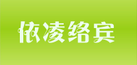 依凌络宾品牌logo