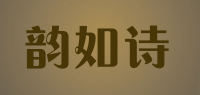 韵如诗品牌logo