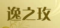 逸之玫品牌logo