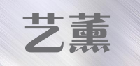 艺薰品牌logo