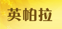 英帕拉品牌logo