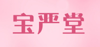 宝严堂品牌logo