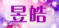 昱皓品牌logo