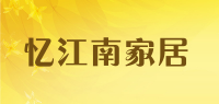 忆江南家居品牌logo