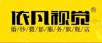 依凡视觉服务品牌logo
