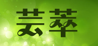 芸萃品牌logo