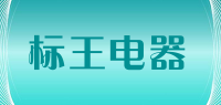 标王电器品牌logo