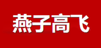 燕子高飞品牌logo