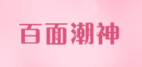 百面潮神品牌logo