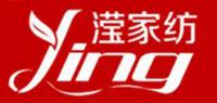 滢家纺品牌logo