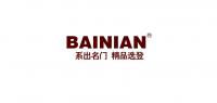 bainian灯具品牌logo
