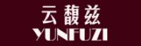 云馥兹品牌logo