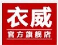 衣威品牌logo