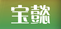 宝懿品牌logo