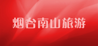 烟台南山旅游品牌logo