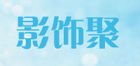 影饰聚品牌logo