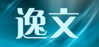 逸文品牌logo