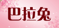 巴拉兔品牌logo