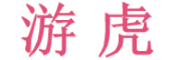 游虎品牌logo