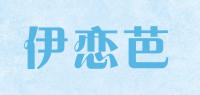 伊恋芭品牌logo