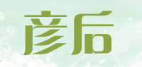 彦后品牌logo