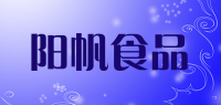 阳帆食品品牌logo