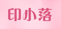 印小落品牌logo