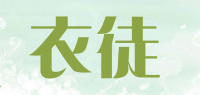 衣徒品牌logo