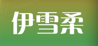 伊雪柔品牌logo