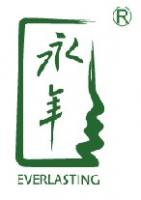 永年茶叶品牌logo