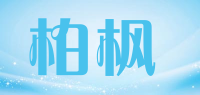 柏枫品牌logo