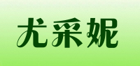 尤采妮品牌logo