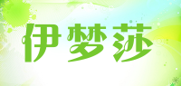 伊梦莎品牌logo