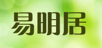 易明居品牌logo