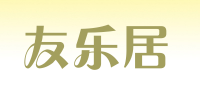 友乐居品牌logo