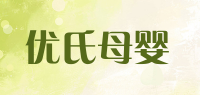 优氏母婴品牌logo