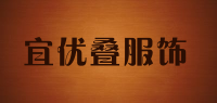 宜优叠服饰品牌logo