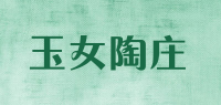 玉女陶庄品牌logo