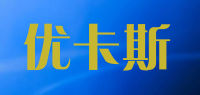优卡斯品牌logo